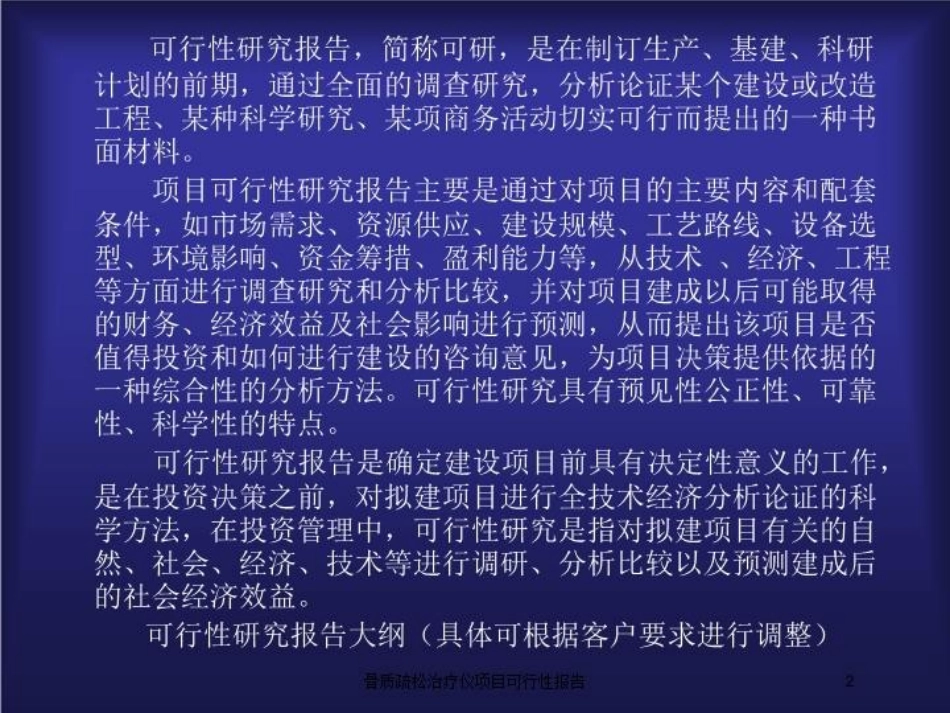 骨质疏松治疗仪项目可行性报告培训课件.pptx_第2页