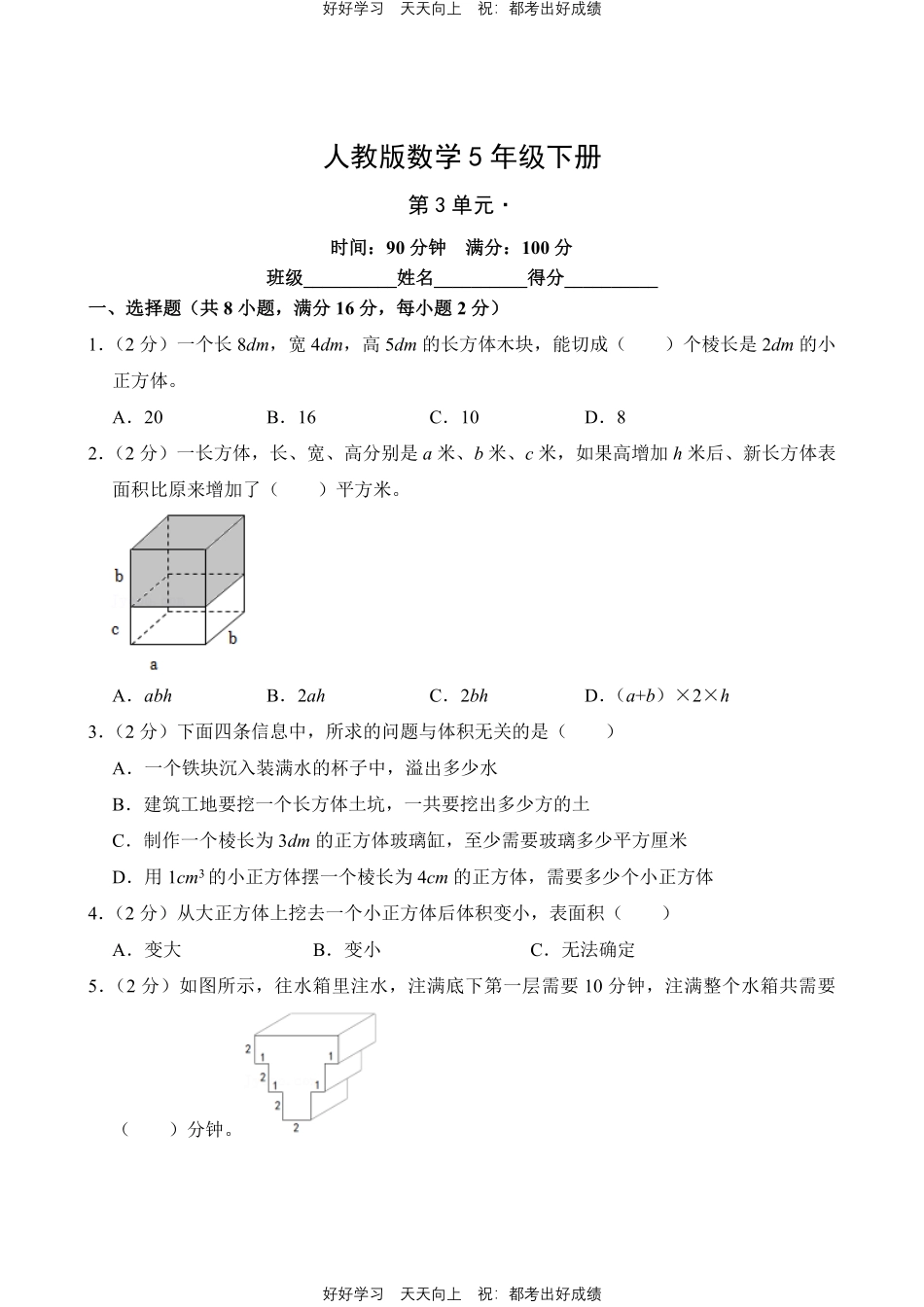 人教版数学五年级下册第三单元测试试卷（含答案）21.pdf_第1页