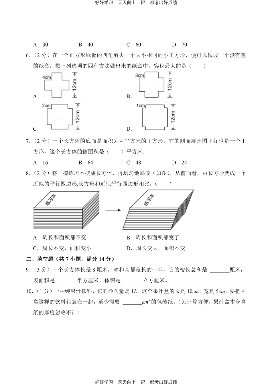 人教版数学五年级下册第三单元测试试卷（含答案）21.pdf_第2页