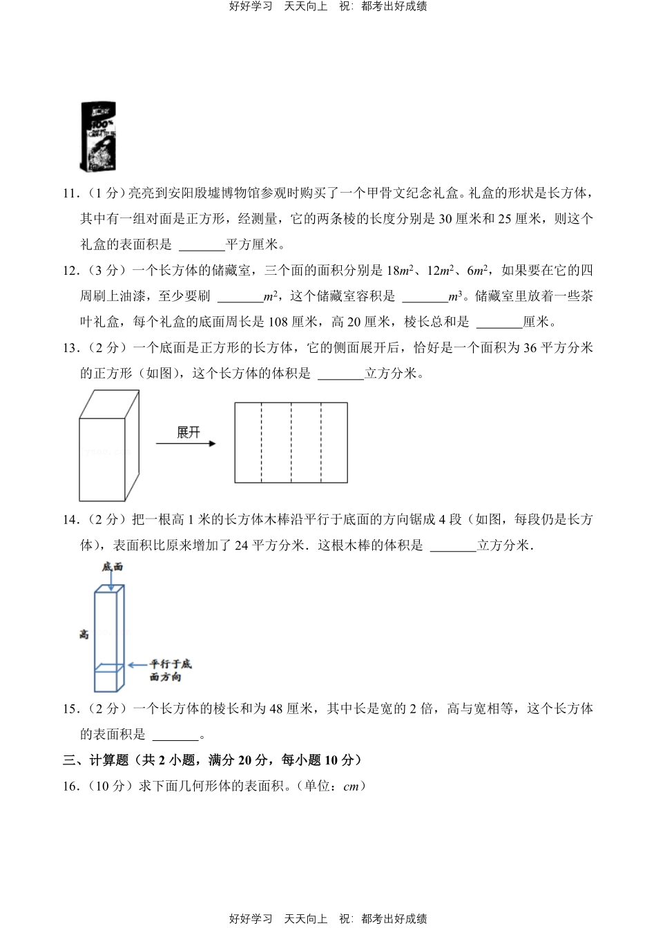人教版数学五年级下册第三单元测试试卷（含答案）21.pdf_第3页