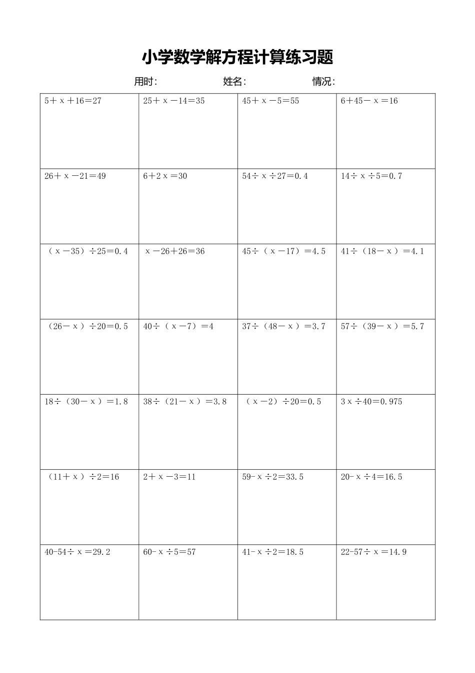 小学数学解方程计算练习题408.docx_第1页