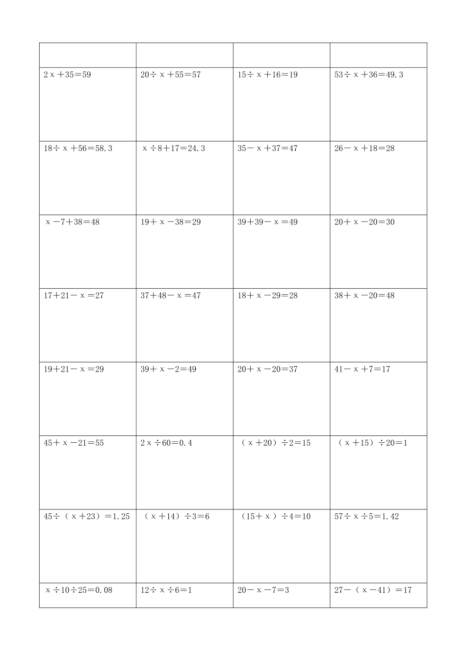小学数学解方程计算练习题408.docx_第3页