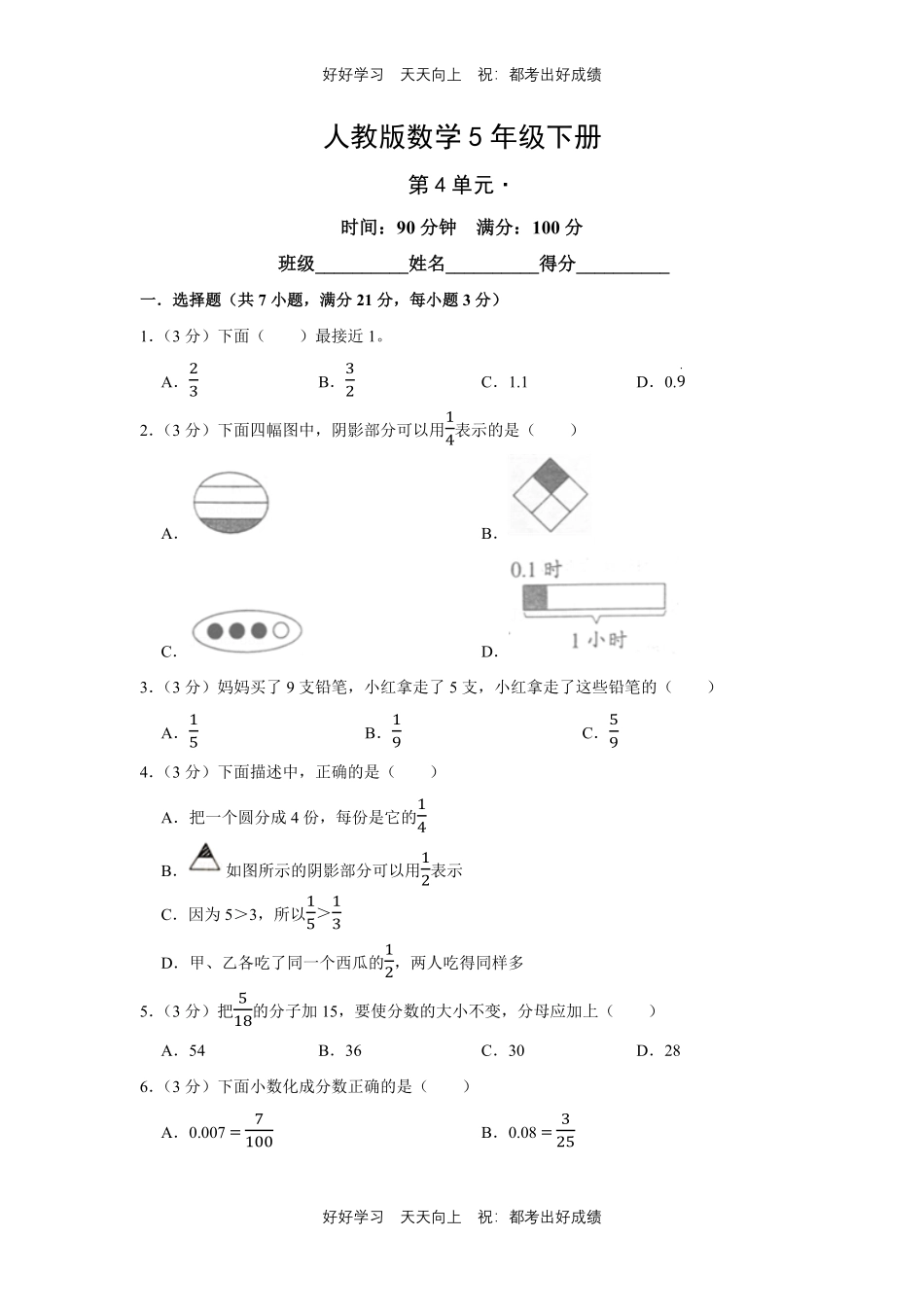 人教版数学五年级下册第四单元测试试卷（含答案）1.pdf_第1页