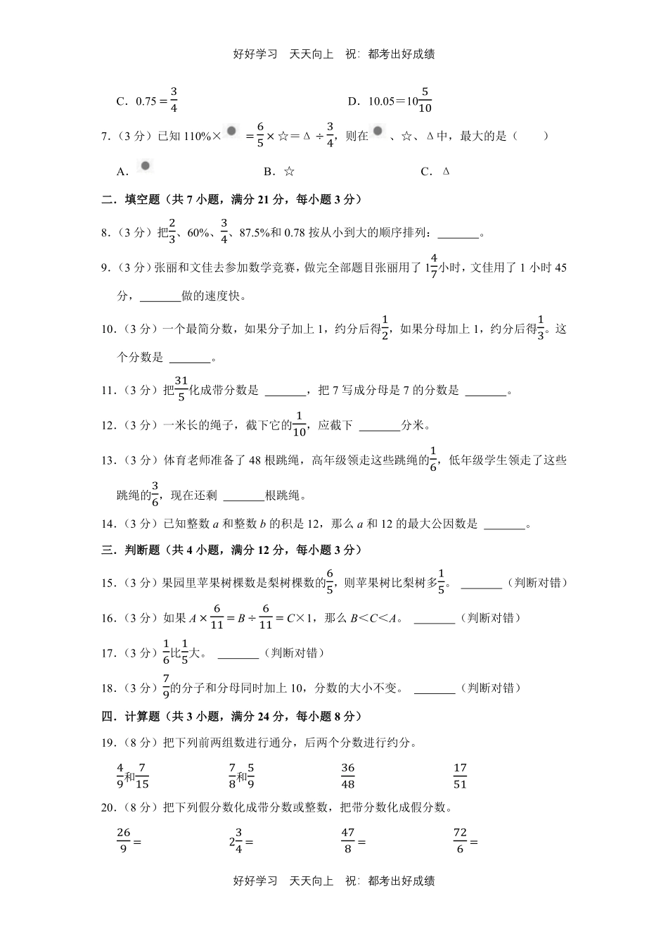 人教版数学五年级下册第四单元测试试卷（含答案）1.pdf_第2页