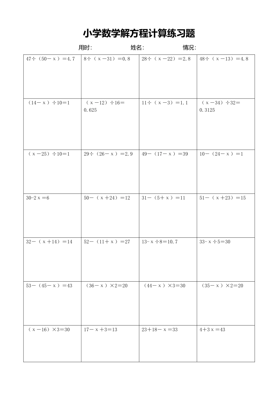小学数学解方程计算练习题409.docx_第1页