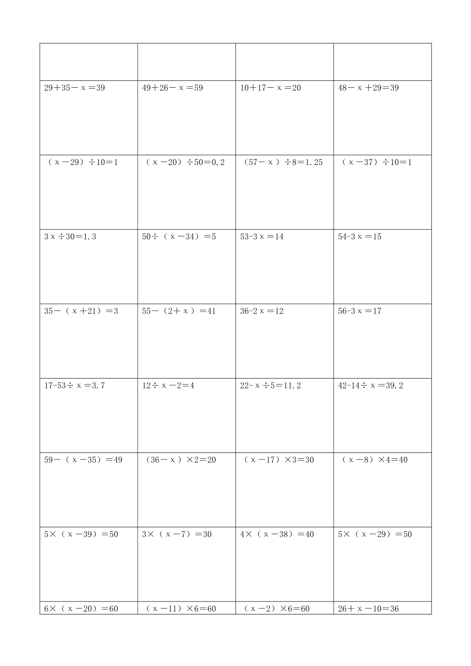 小学数学解方程计算练习题409.docx_第3页