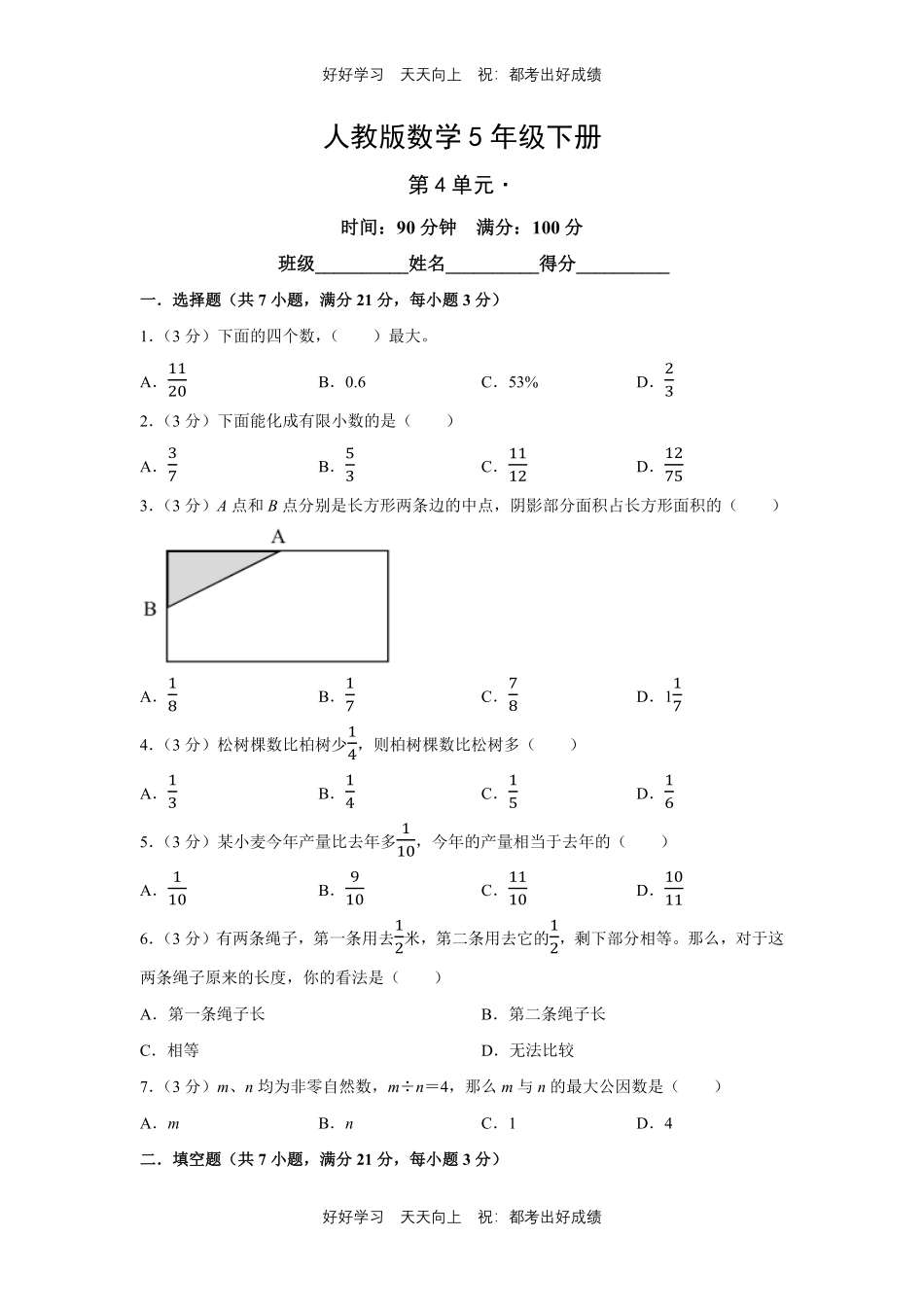 人教版数学五年级下册第四单元测试试卷（含答案）2.pdf_第1页