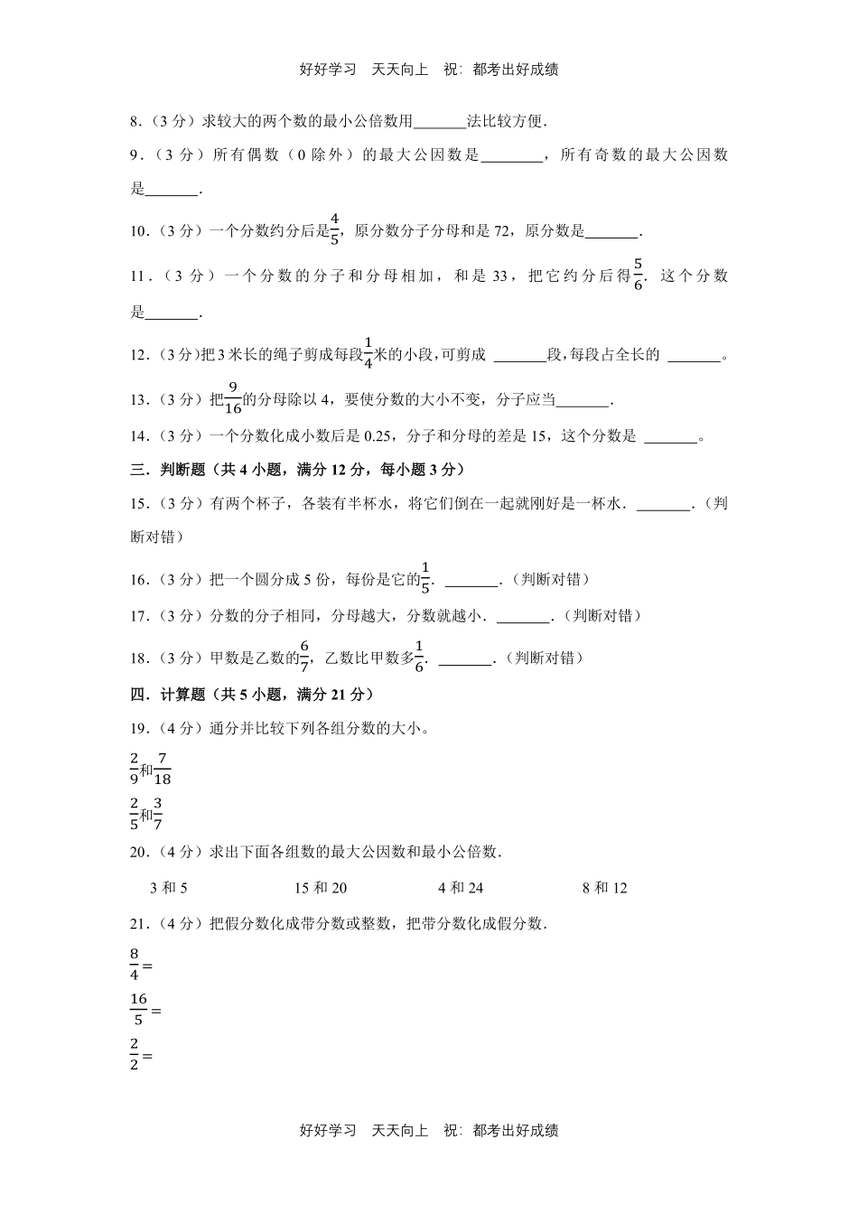 人教版数学五年级下册第四单元测试试卷（含答案）2.pdf_第2页