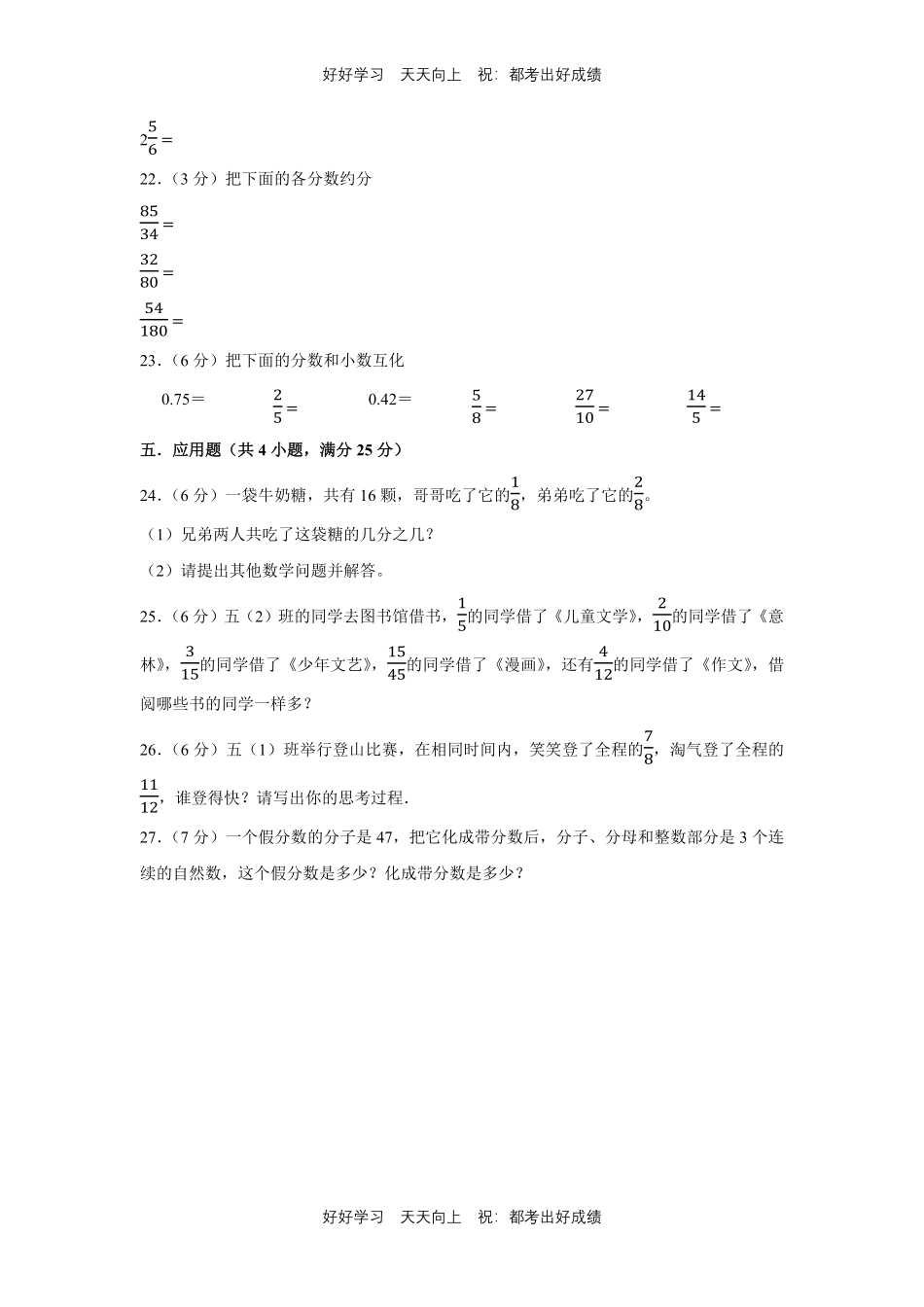 人教版数学五年级下册第四单元测试试卷（含答案）2.pdf_第3页