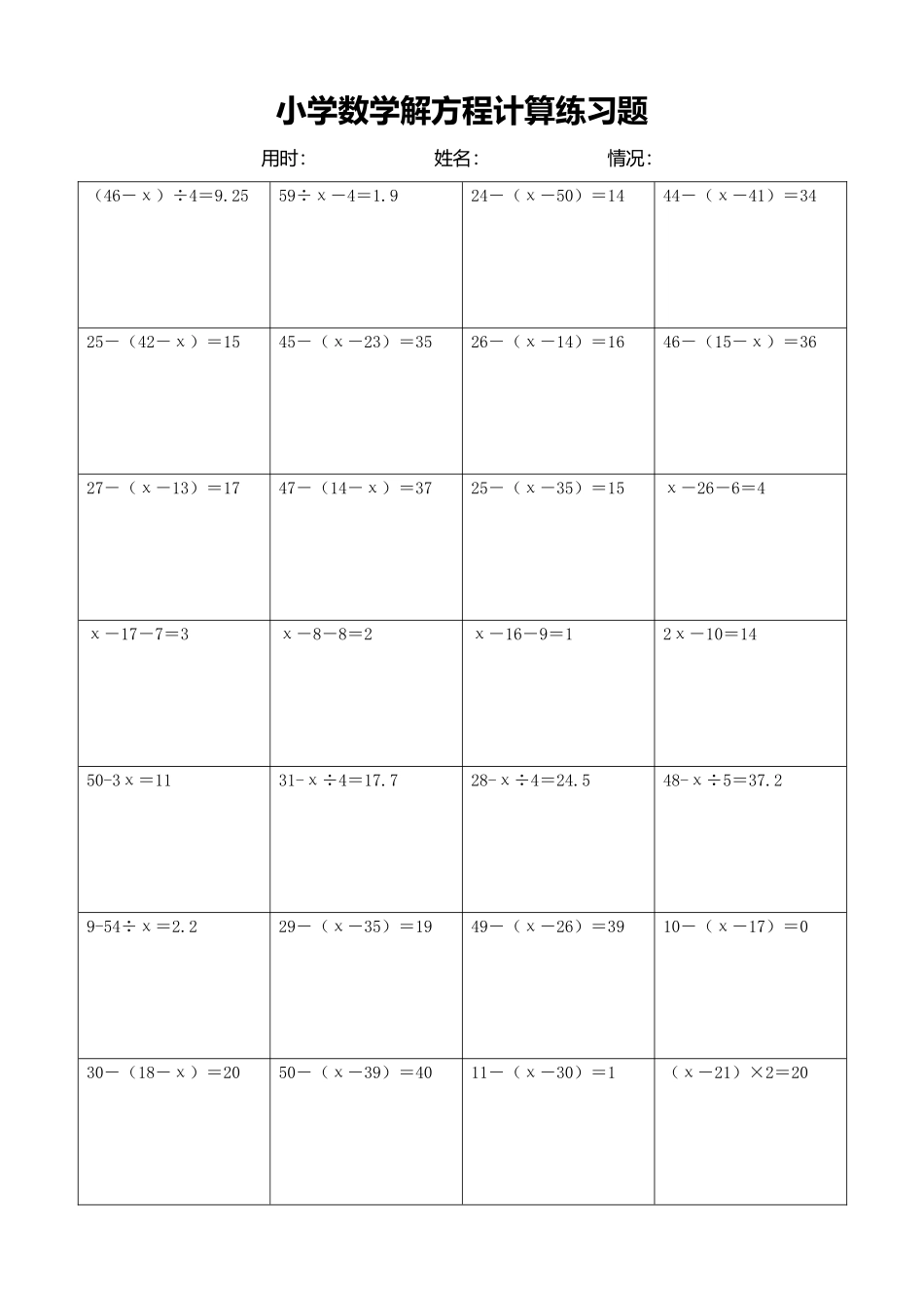 小学数学解方程计算练习题411.docx_第1页