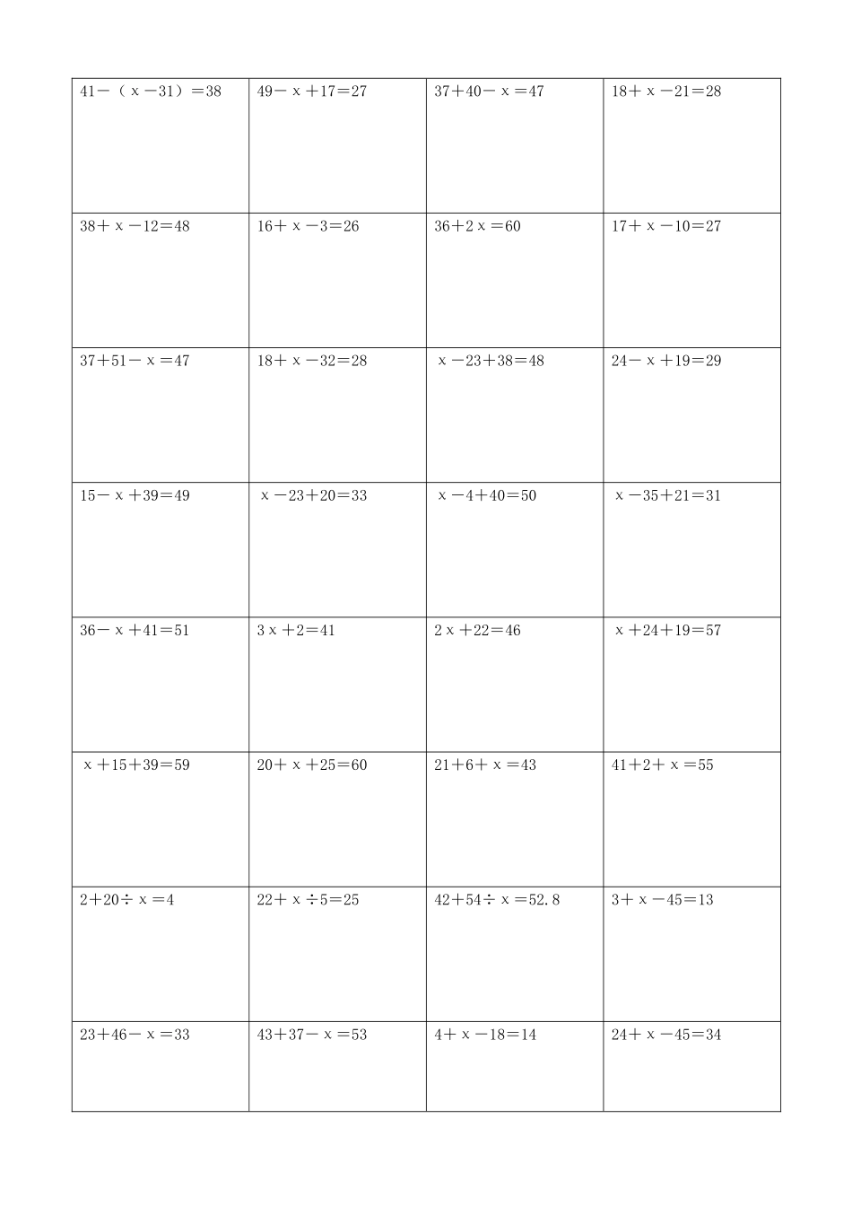小学数学解方程计算练习题411.docx_第2页