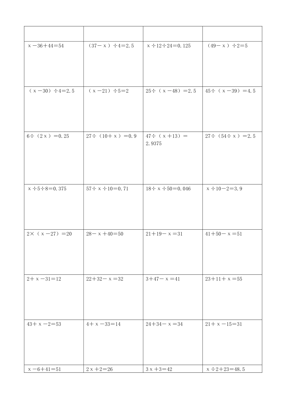小学数学解方程计算练习题411.docx_第3页