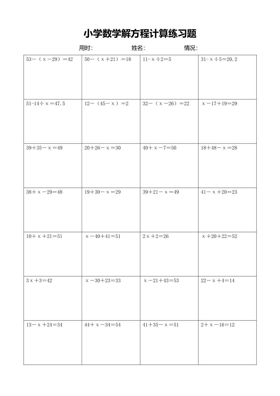 小学数学解方程计算练习题412.docx_第1页