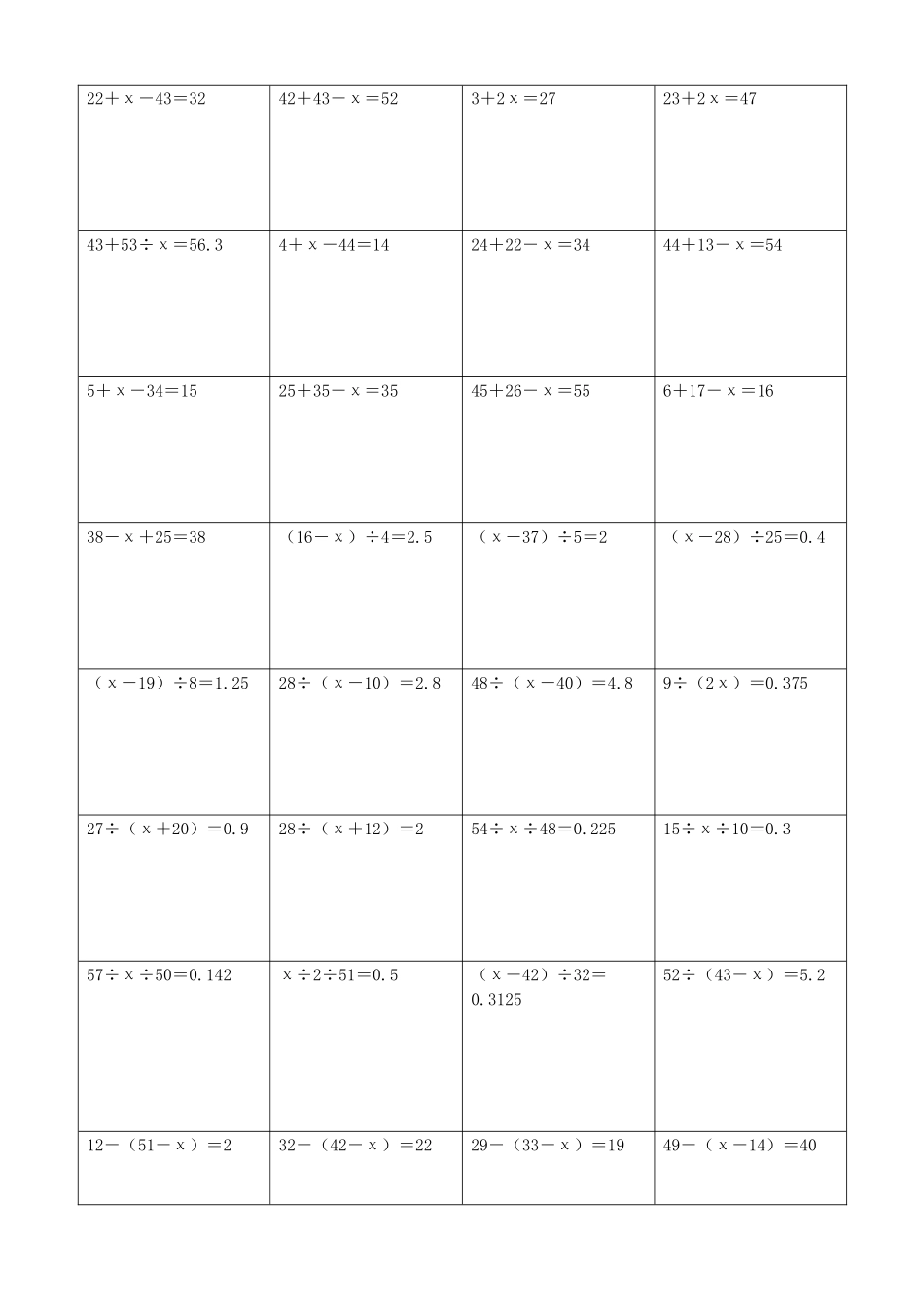 小学数学解方程计算练习题412.docx_第2页