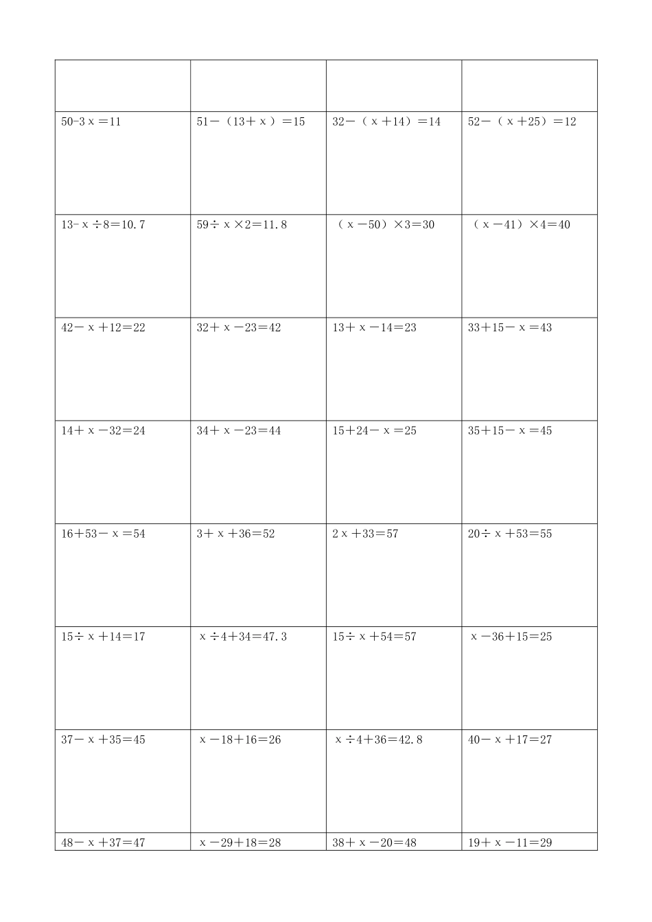小学数学解方程计算练习题412.docx_第3页