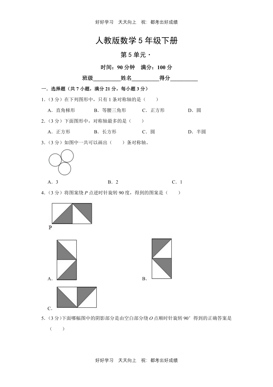 人教版数学五年级下册第五单元测试试卷（含答案）.pdf_第1页