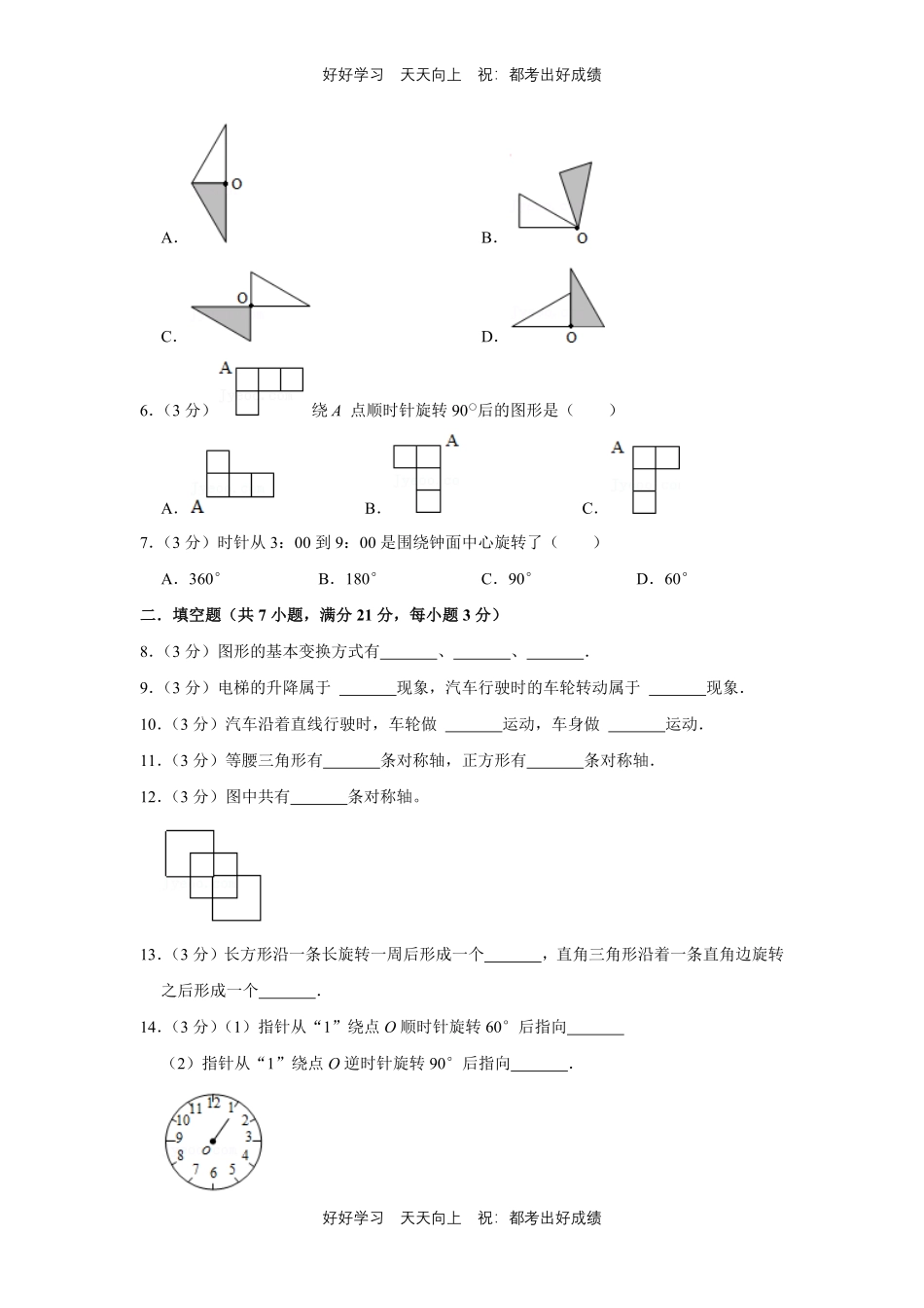 人教版数学五年级下册第五单元测试试卷（含答案）.pdf_第2页