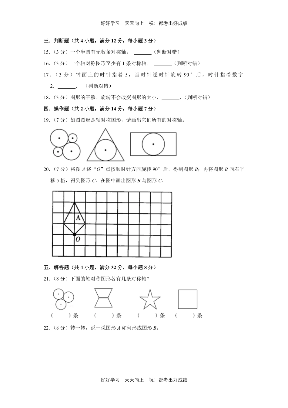 人教版数学五年级下册第五单元测试试卷（含答案）.pdf_第3页