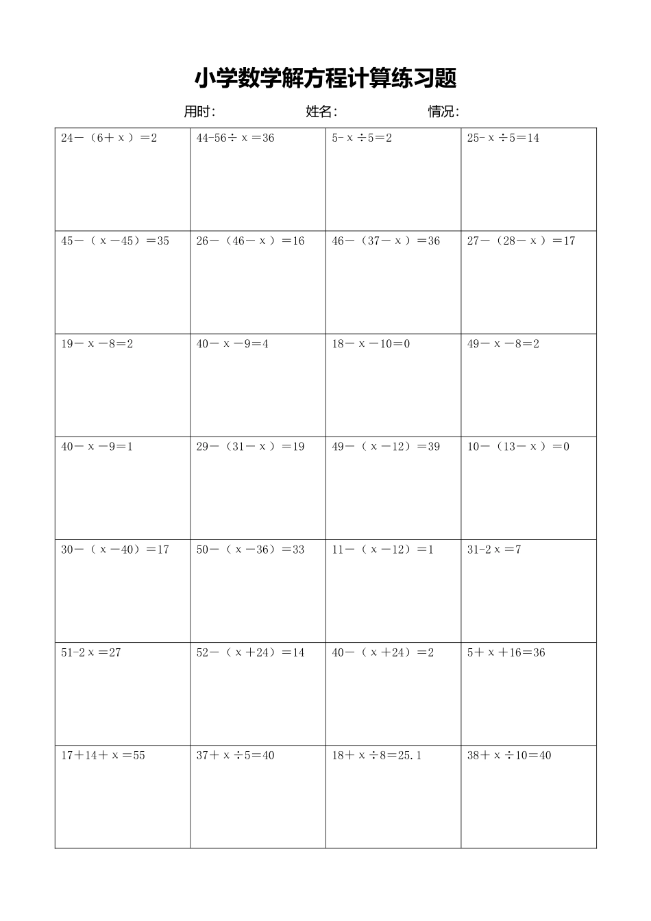 小学数学解方程计算练习题413.docx_第1页