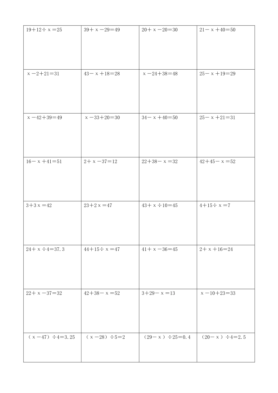 小学数学解方程计算练习题413.docx_第2页