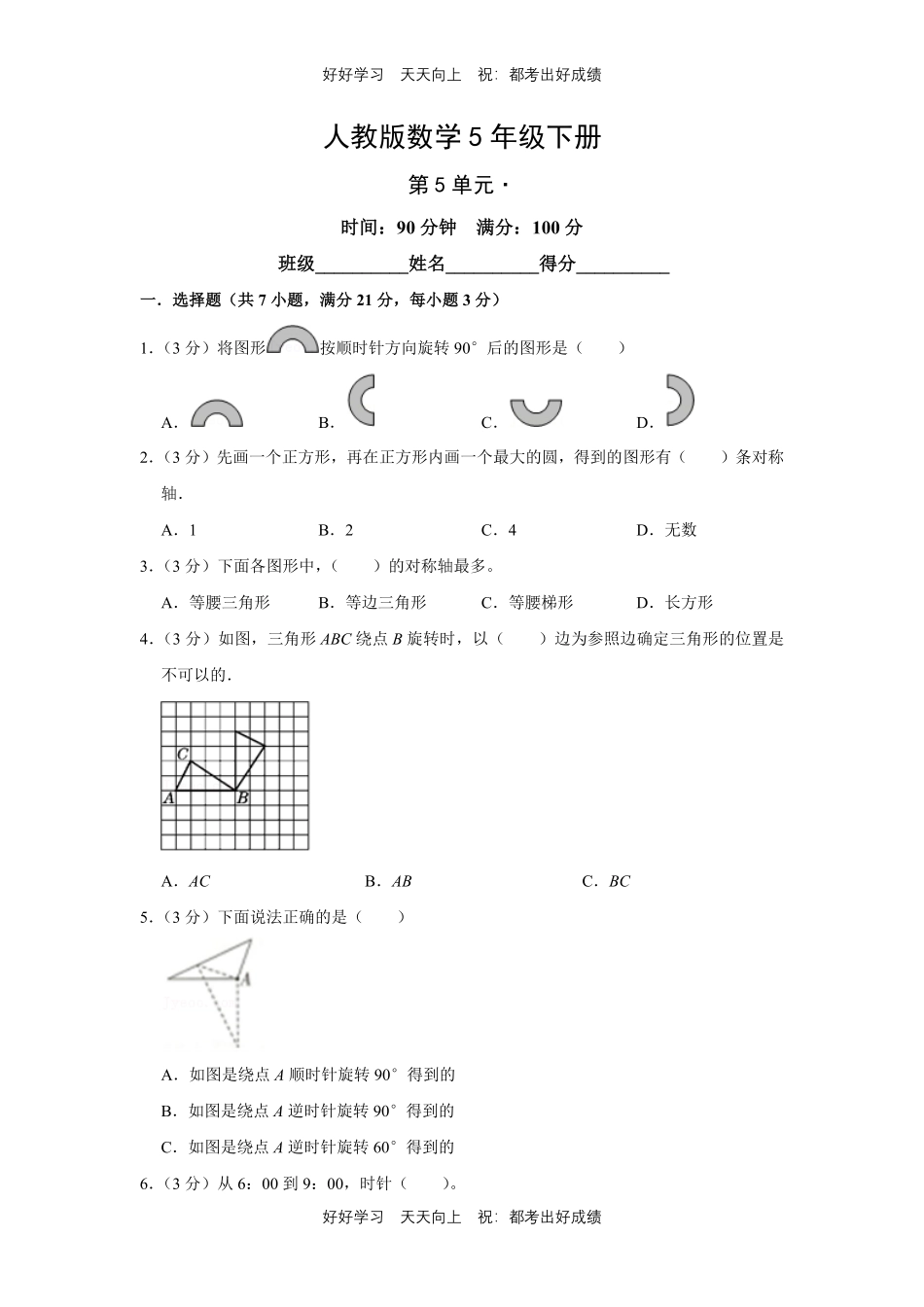 人教版数学五年级下册第五单元测试试卷（含答案）1.pdf_第1页