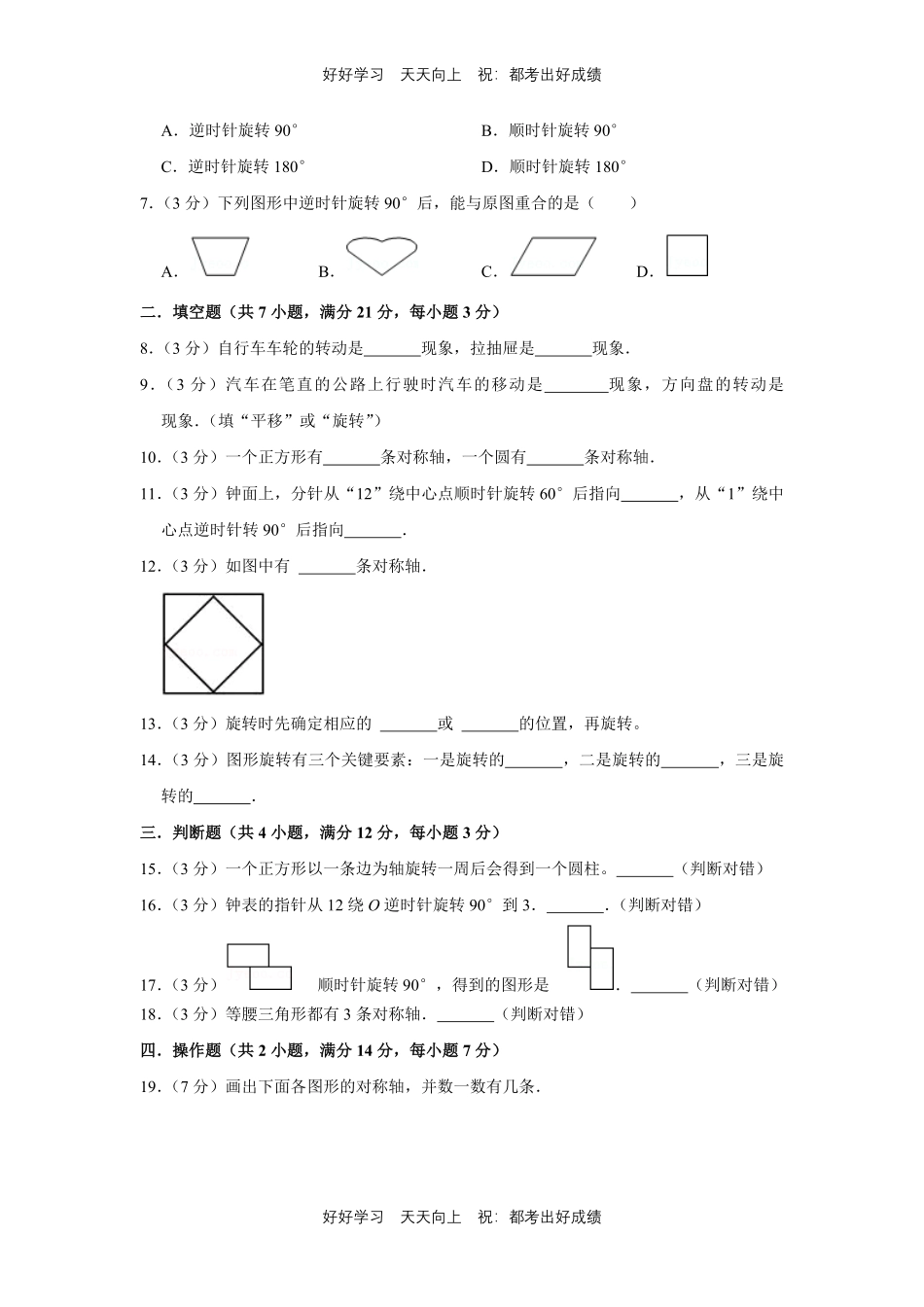 人教版数学五年级下册第五单元测试试卷（含答案）1.pdf_第2页