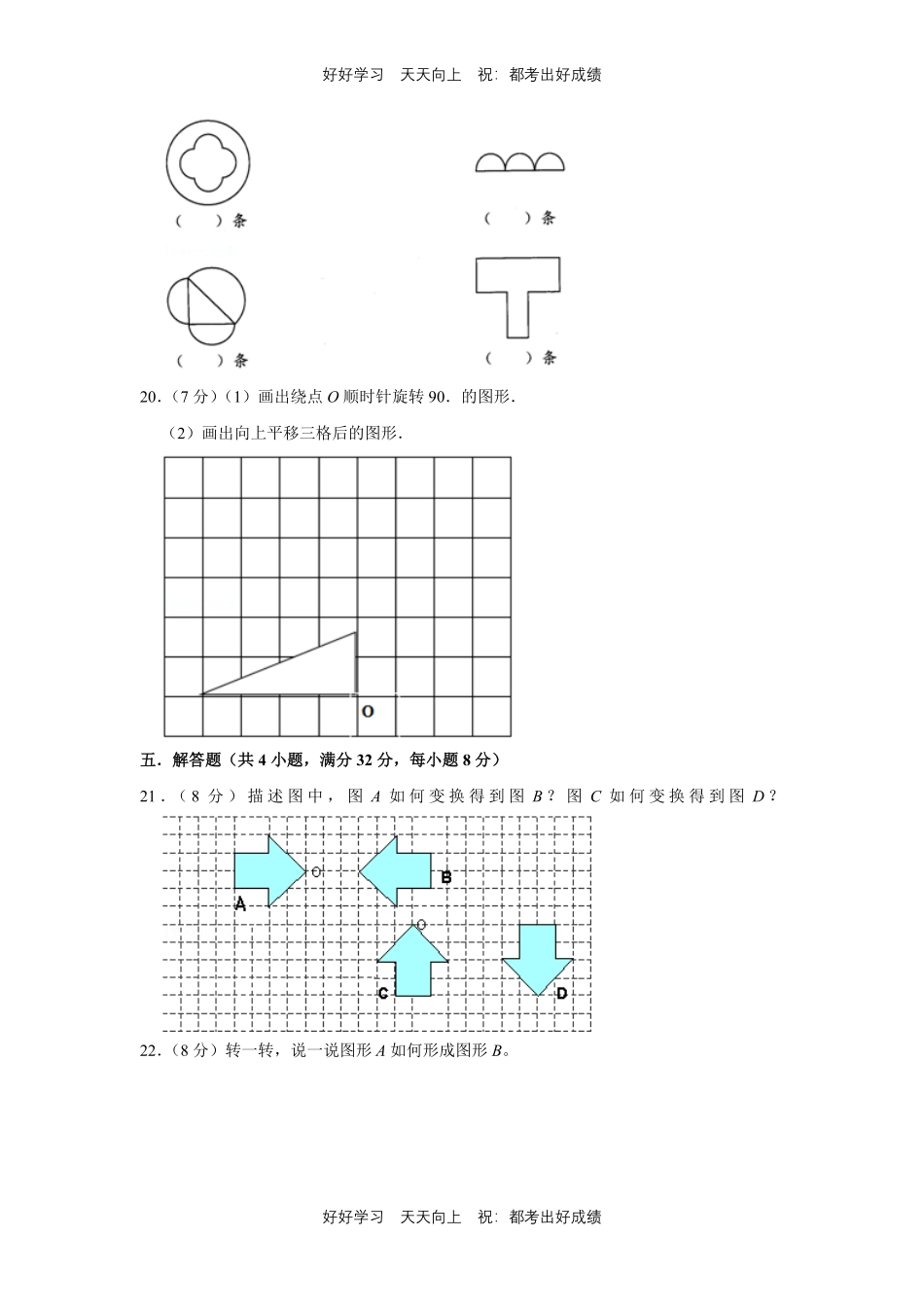 人教版数学五年级下册第五单元测试试卷（含答案）1.pdf_第3页