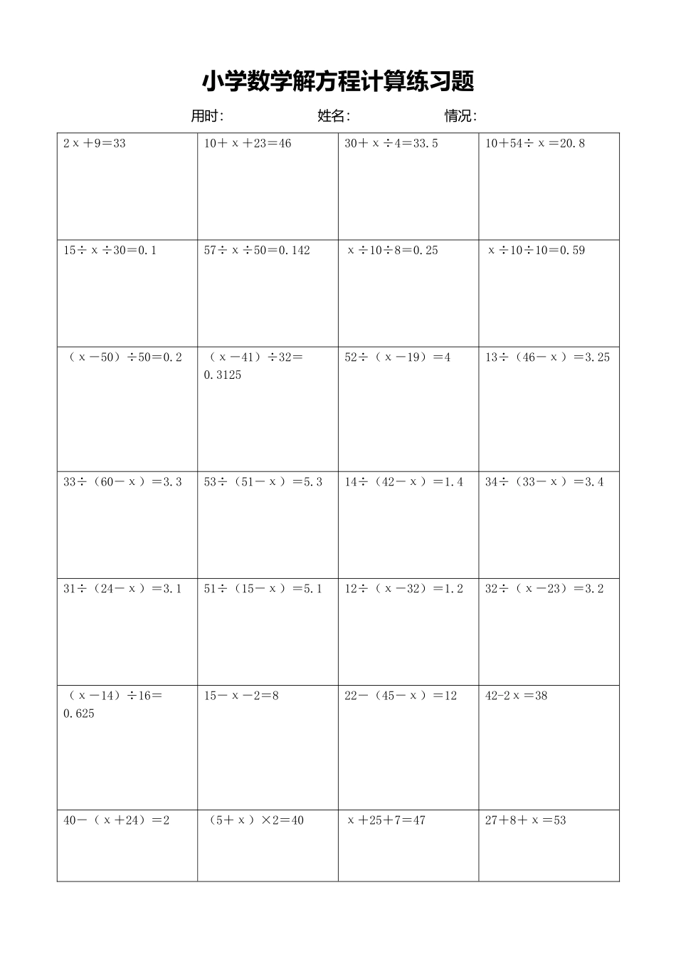 小学数学解方程计算练习题417.docx_第1页