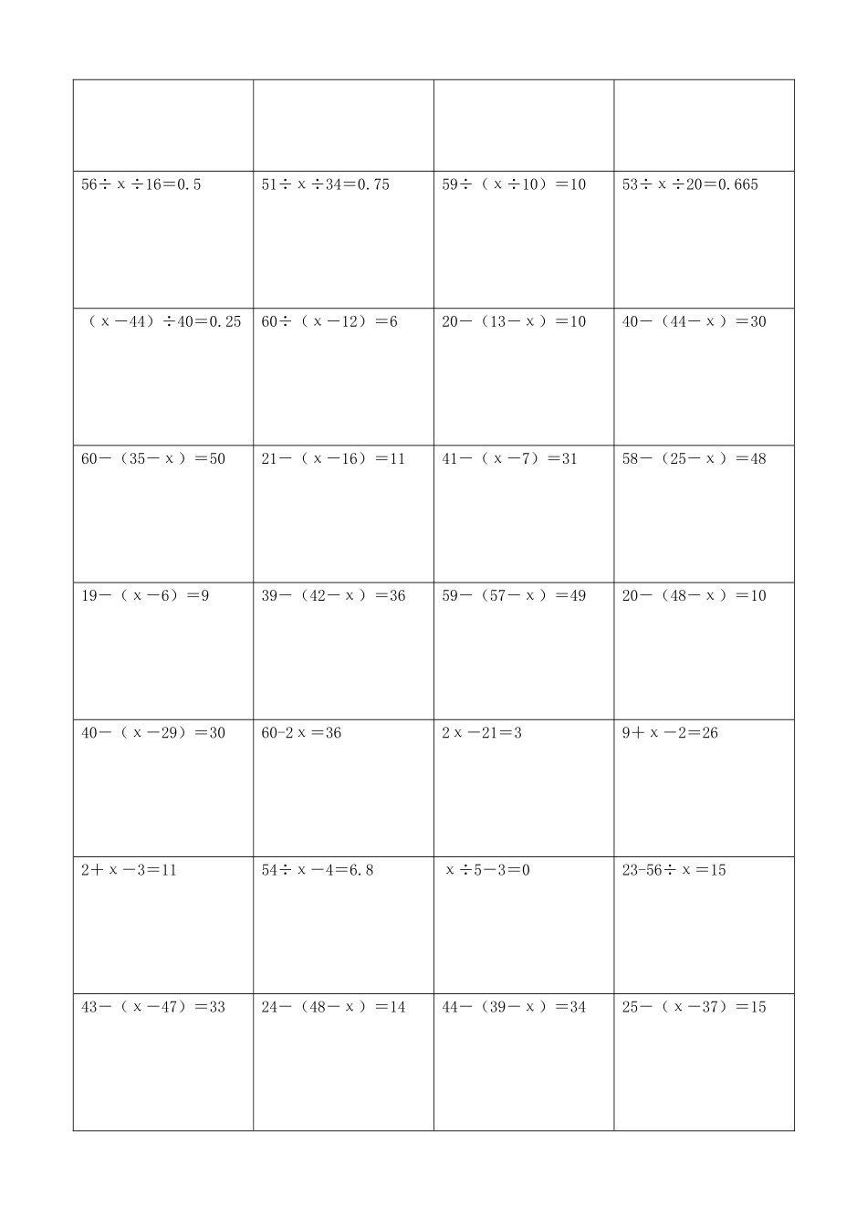 小学数学解方程计算练习题417.docx_第3页