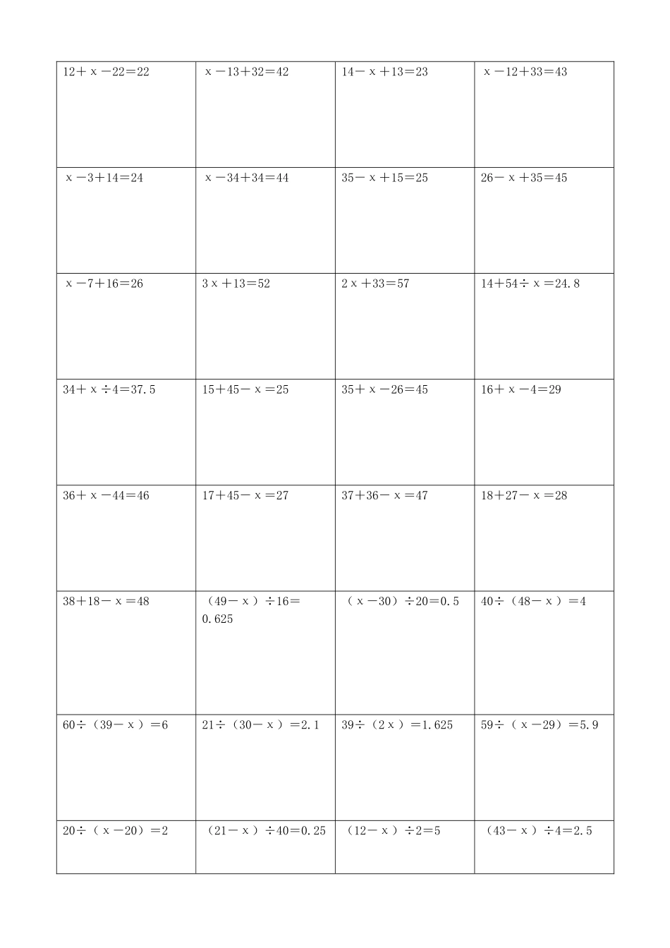 小学数学解方程计算练习题418.docx_第2页