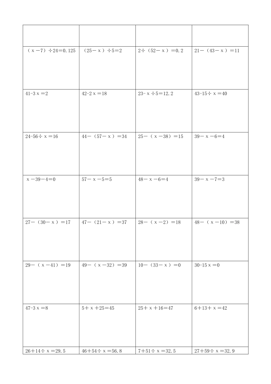 小学数学解方程计算练习题418.docx_第3页