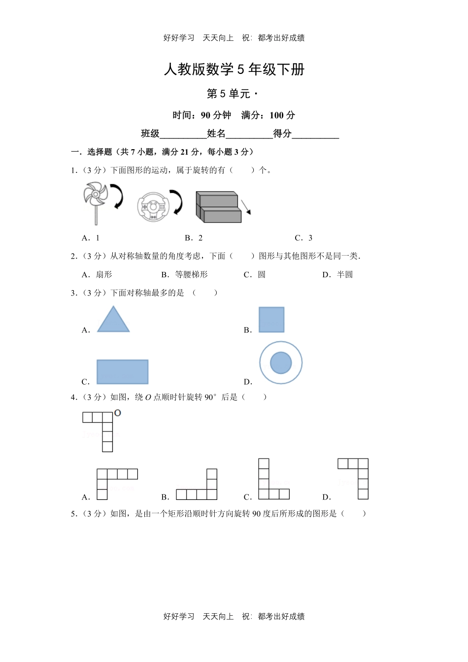 人教版数学五年级下册第五单元测试试卷（含答案）2.pdf_第1页