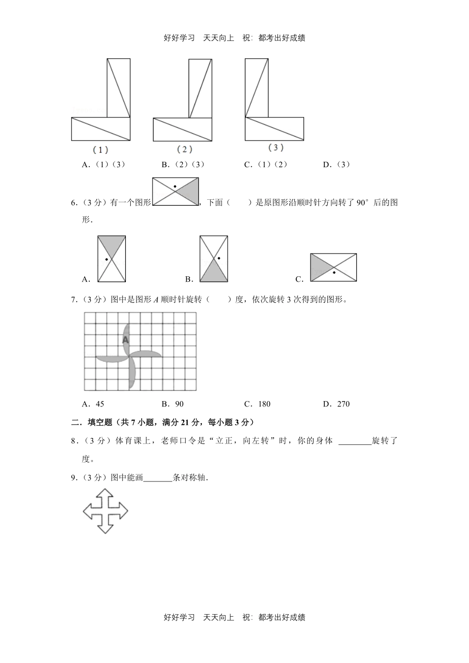 人教版数学五年级下册第五单元测试试卷（含答案）2.pdf_第2页