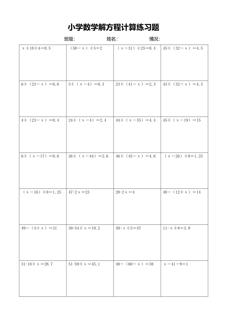 小学数学解方程计算练习题421.docx_第1页