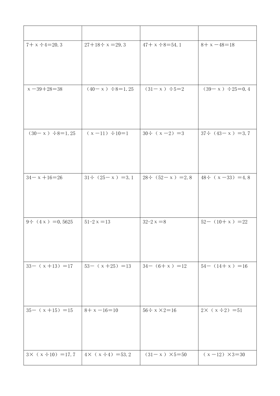 小学数学解方程计算练习题421.docx_第3页