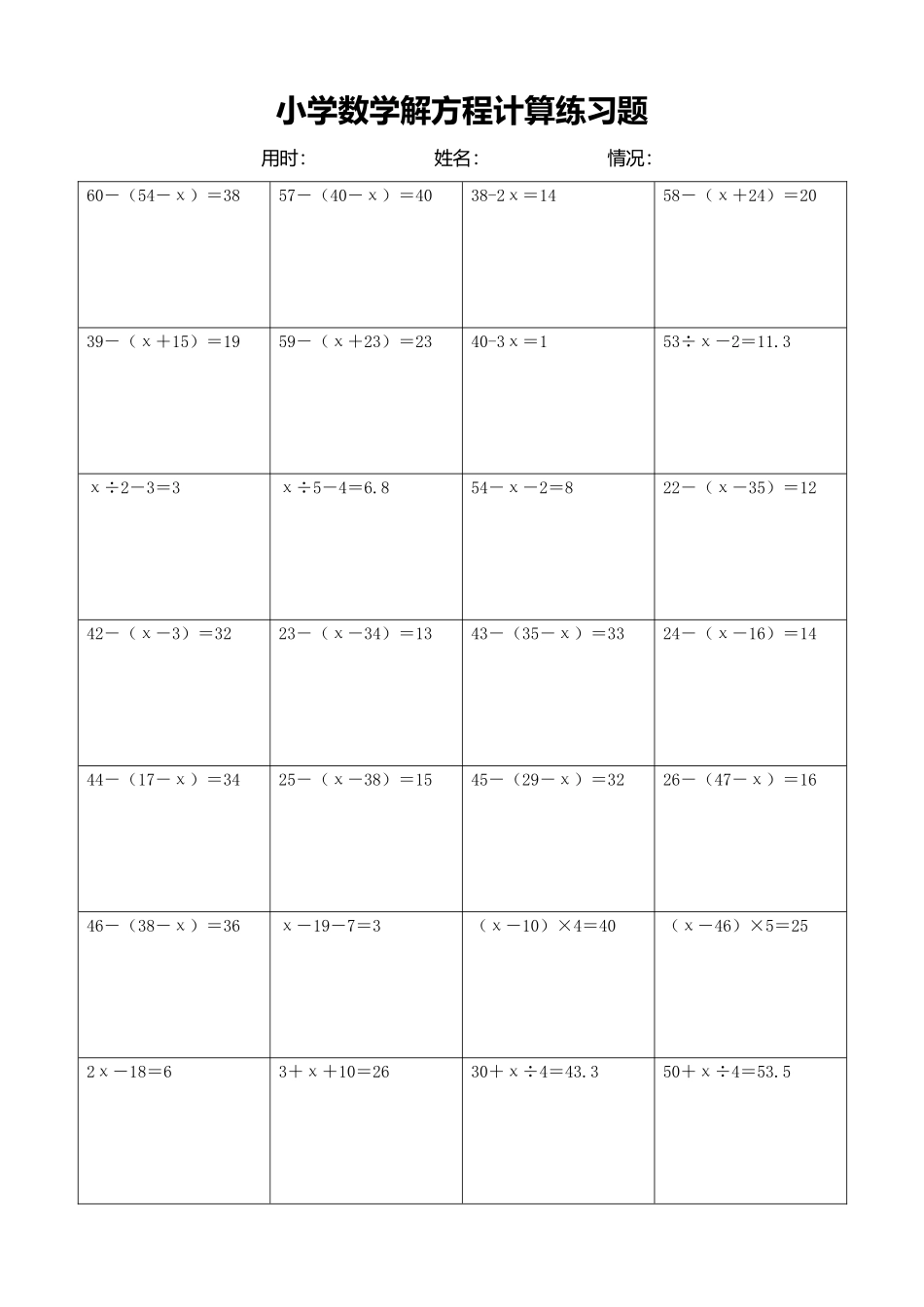 小学数学解方程计算练习题422.docx_第1页