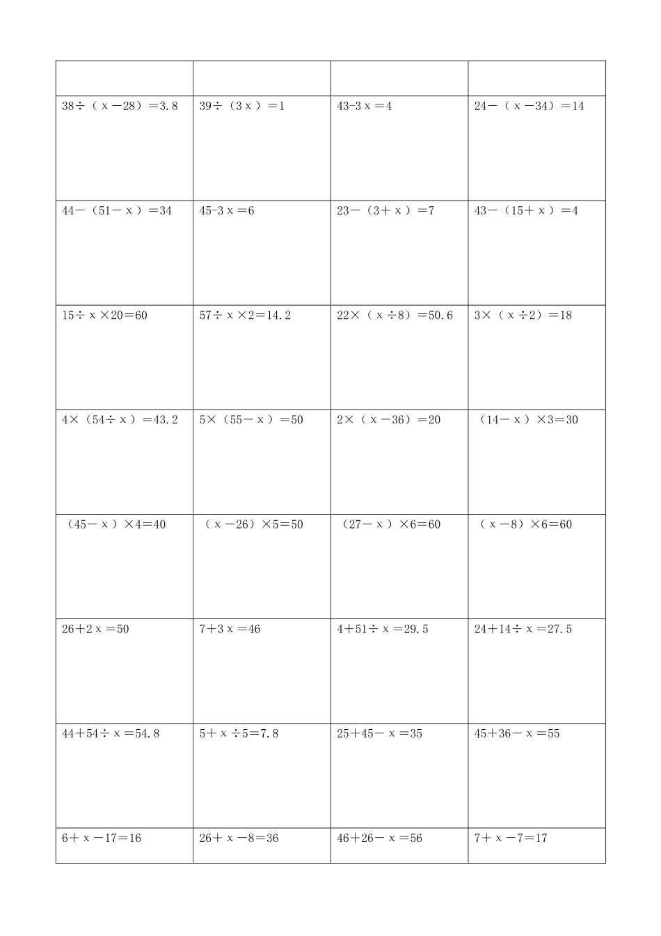 小学数学解方程计算练习题422.docx_第3页