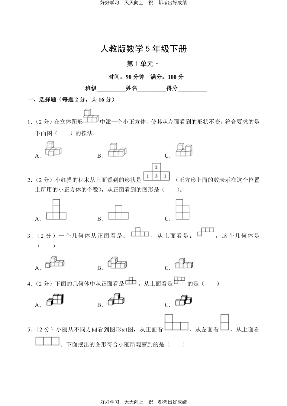人教版数学五年级下册第一年级测试试卷（含答案）.pdf_第1页