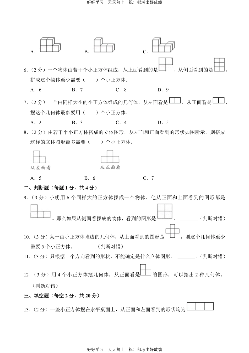 人教版数学五年级下册第一年级测试试卷（含答案）.pdf_第2页
