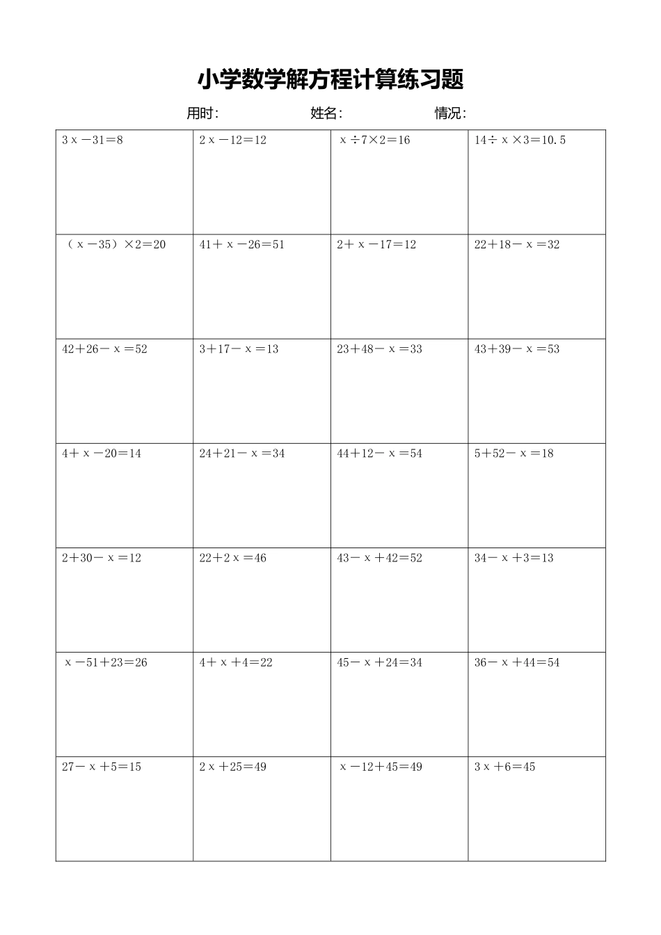 小学数学解方程计算练习题425.docx_第1页