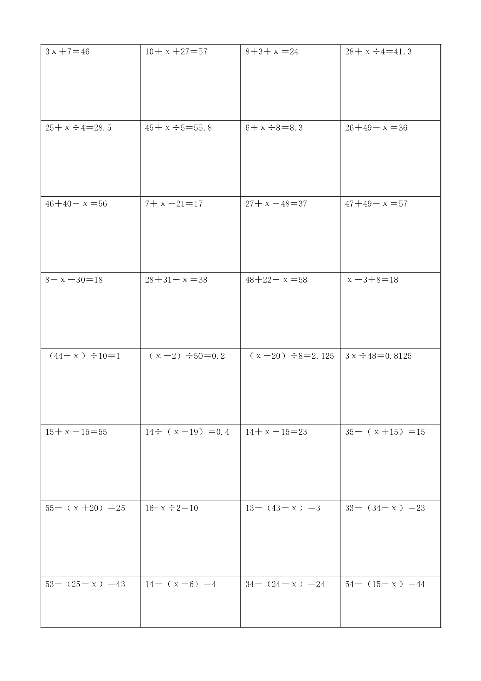 小学数学解方程计算练习题425.docx_第2页