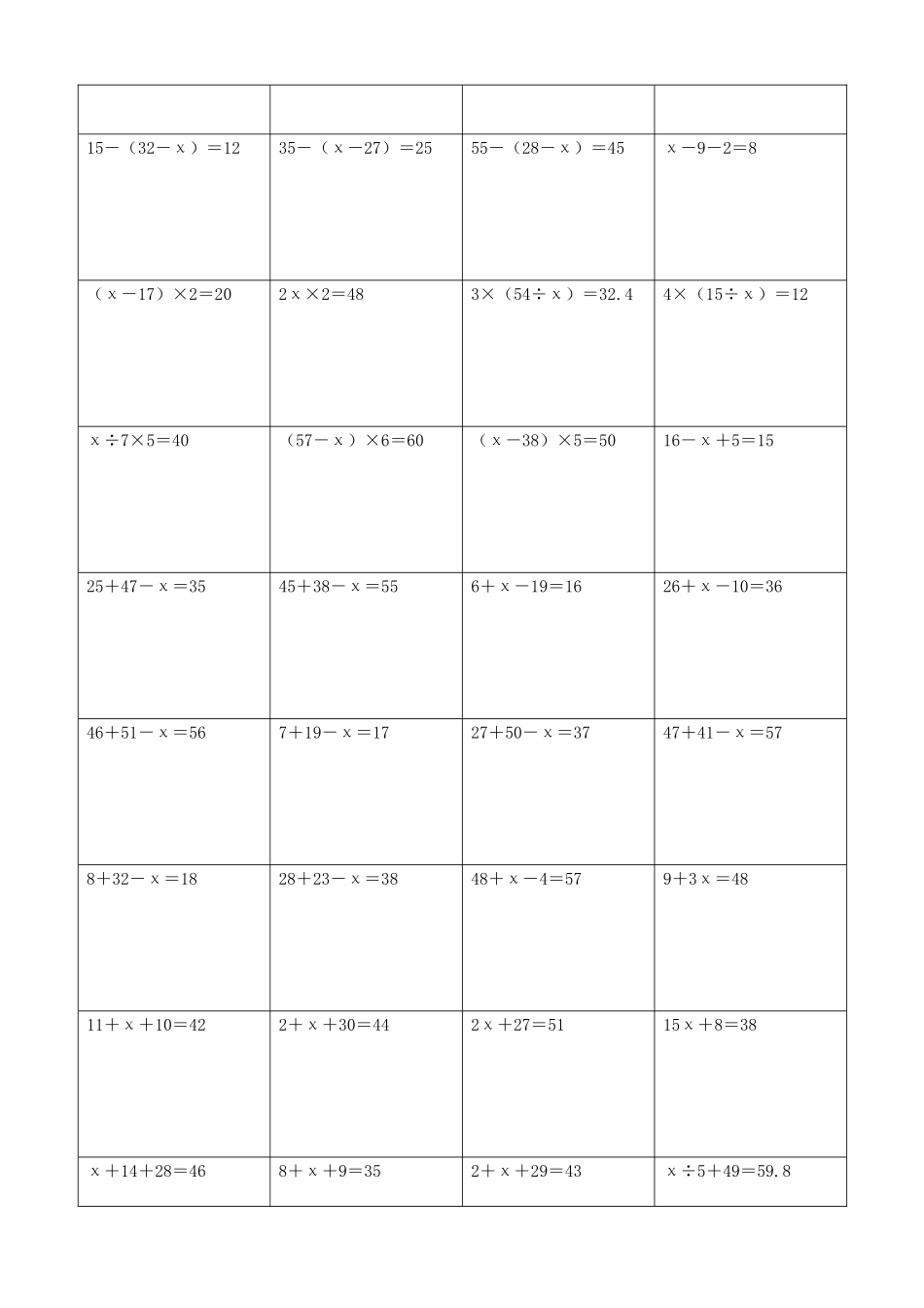 小学数学解方程计算练习题425.docx_第3页