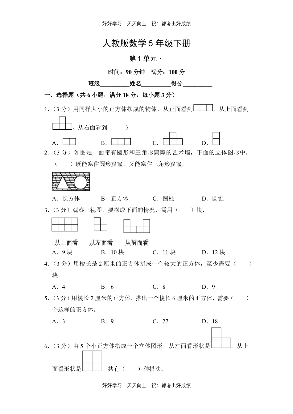 人教版数学五年级下册第一年级测试试卷（含答案）1.pdf_第1页