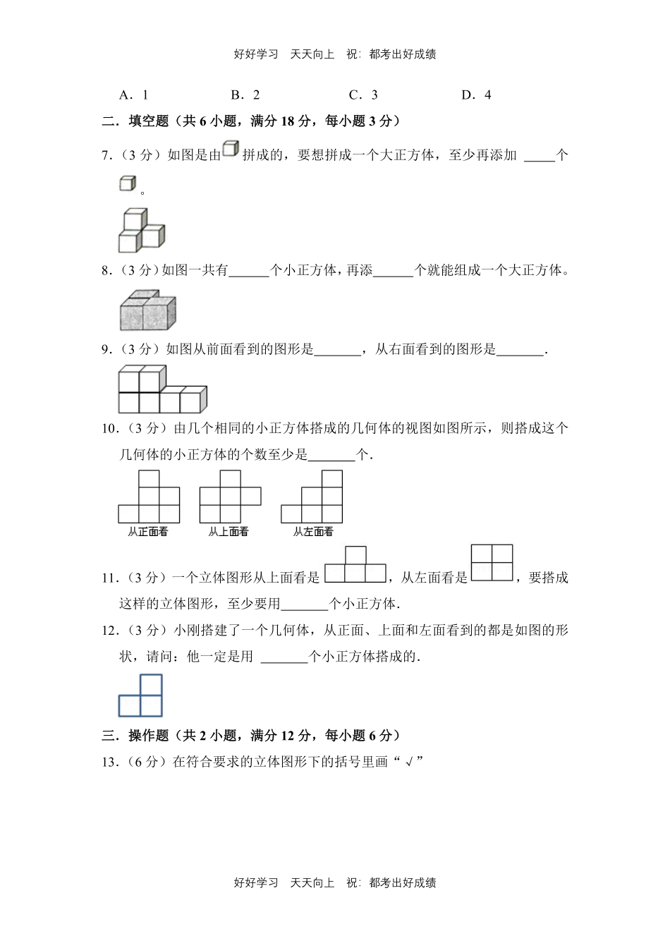 人教版数学五年级下册第一年级测试试卷（含答案）1.pdf_第2页