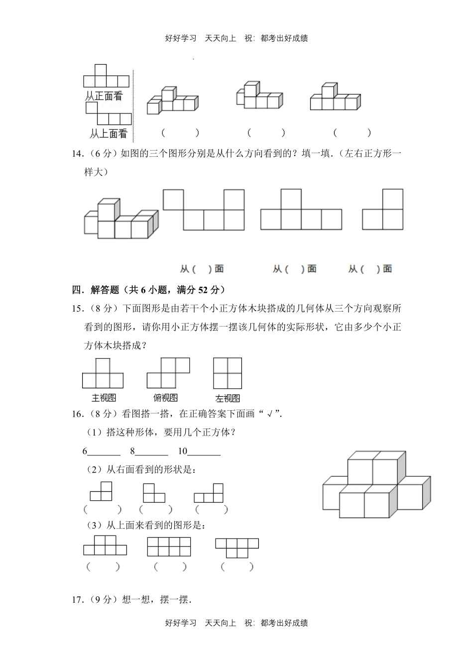 人教版数学五年级下册第一年级测试试卷（含答案）1.pdf_第3页