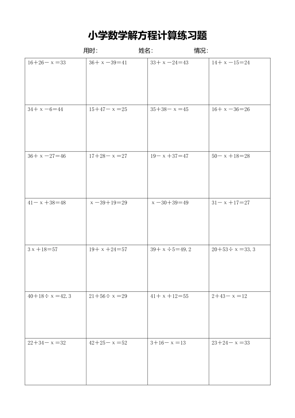 小学数学解方程计算练习题426.docx_第1页