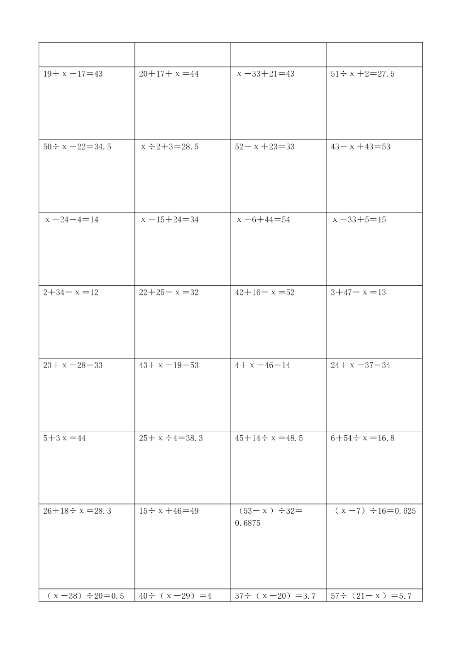 小学数学解方程计算练习题426.docx_第3页