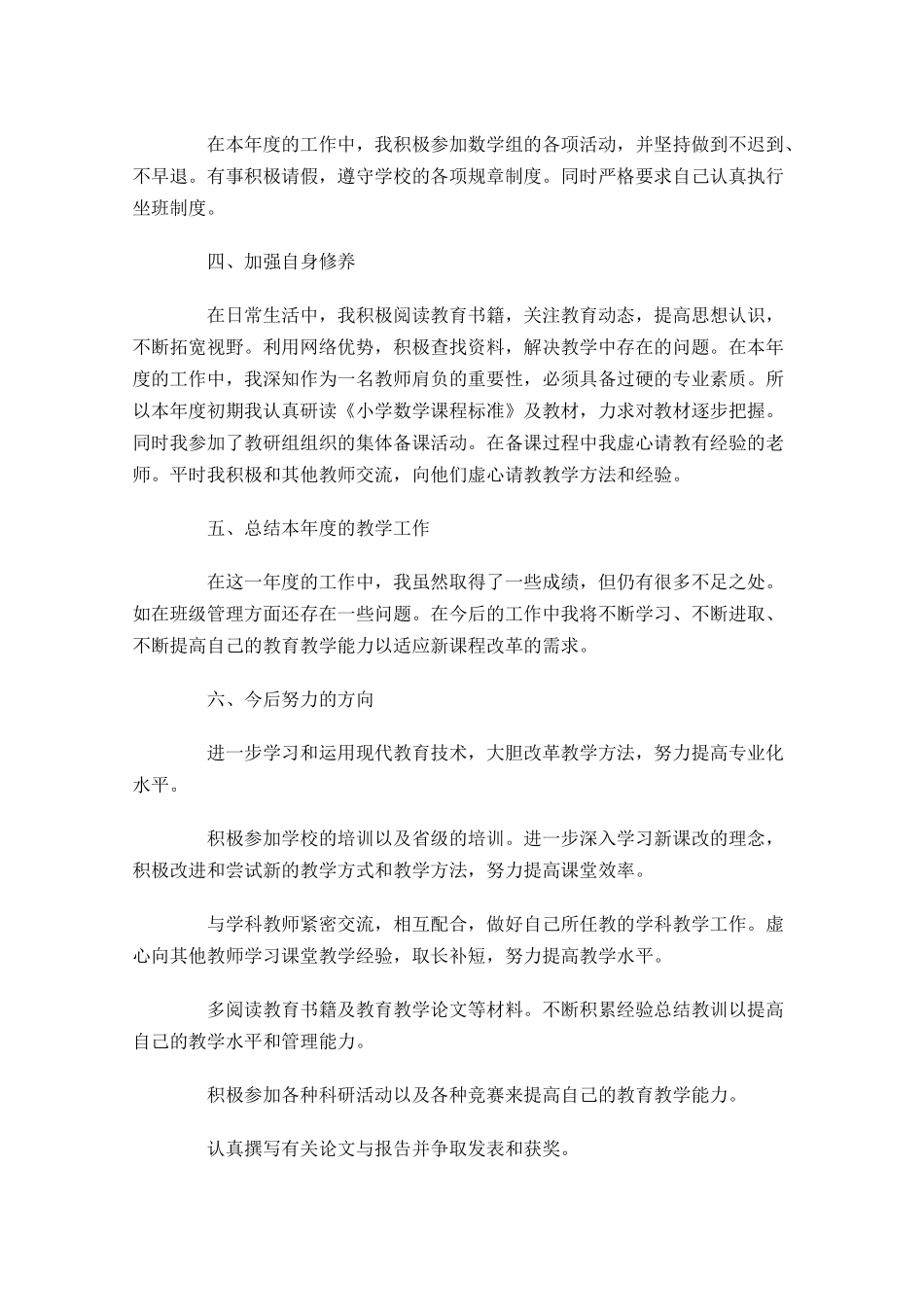 小学数学年度工作总结（甄选10篇）.docx_第2页