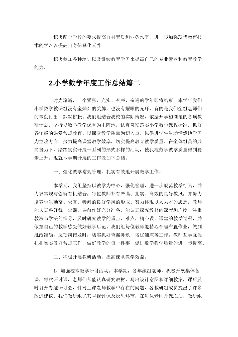 小学数学年度工作总结（甄选10篇）.docx_第3页