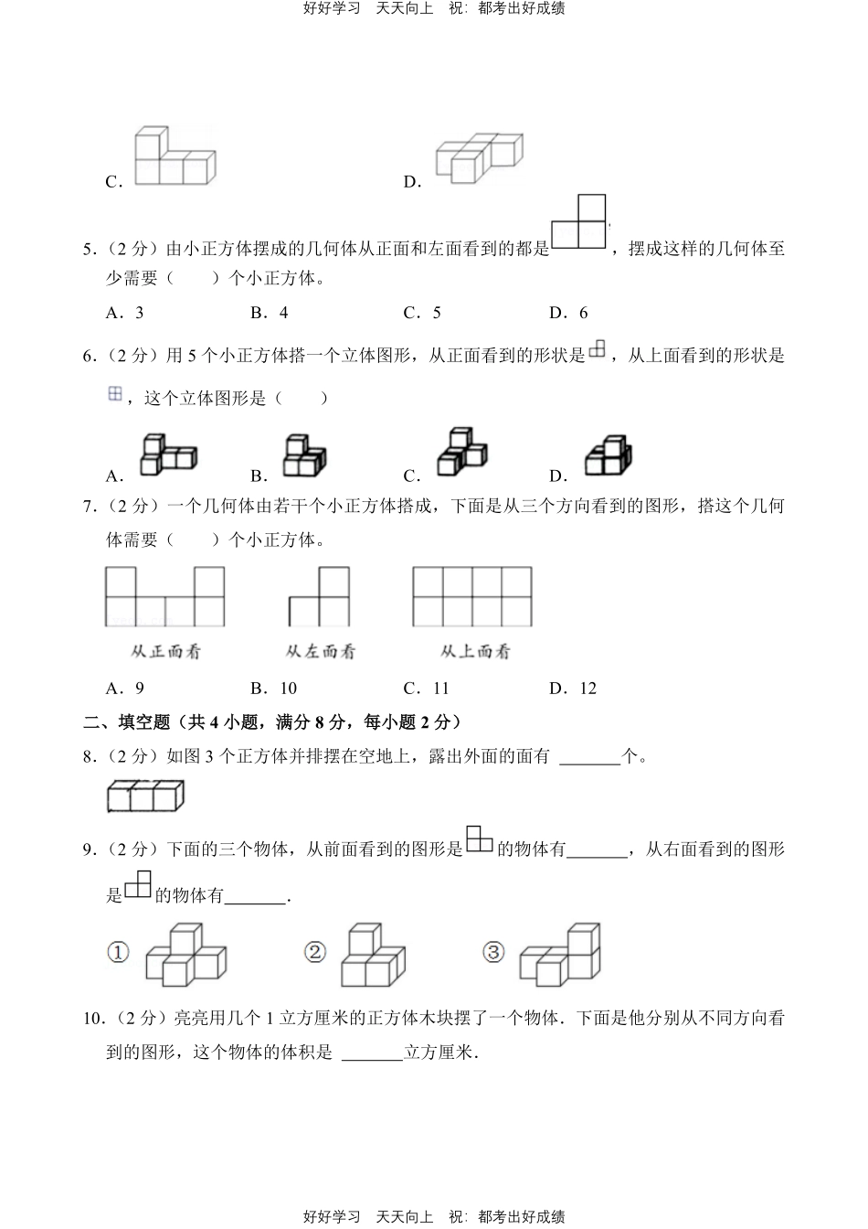 人教版数学五年级下册第一年级测试试卷（含答案）2.pdf_第2页